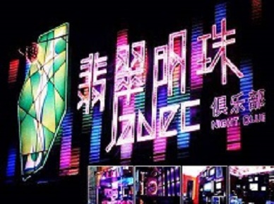 海城哪里荤的KTV男模女漂亮多-翡翠明珠KTV好玩会所体验