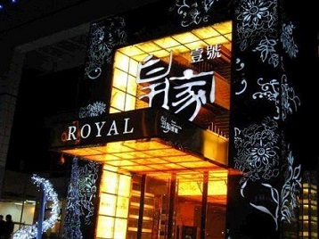 海城高档KTV妹子质量哪家好-皇家壹号KTV高档娱乐体验